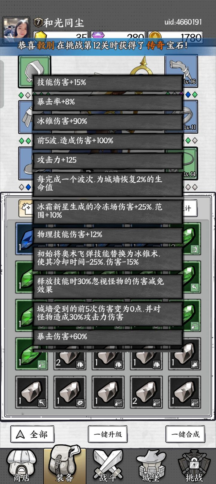 难受截图