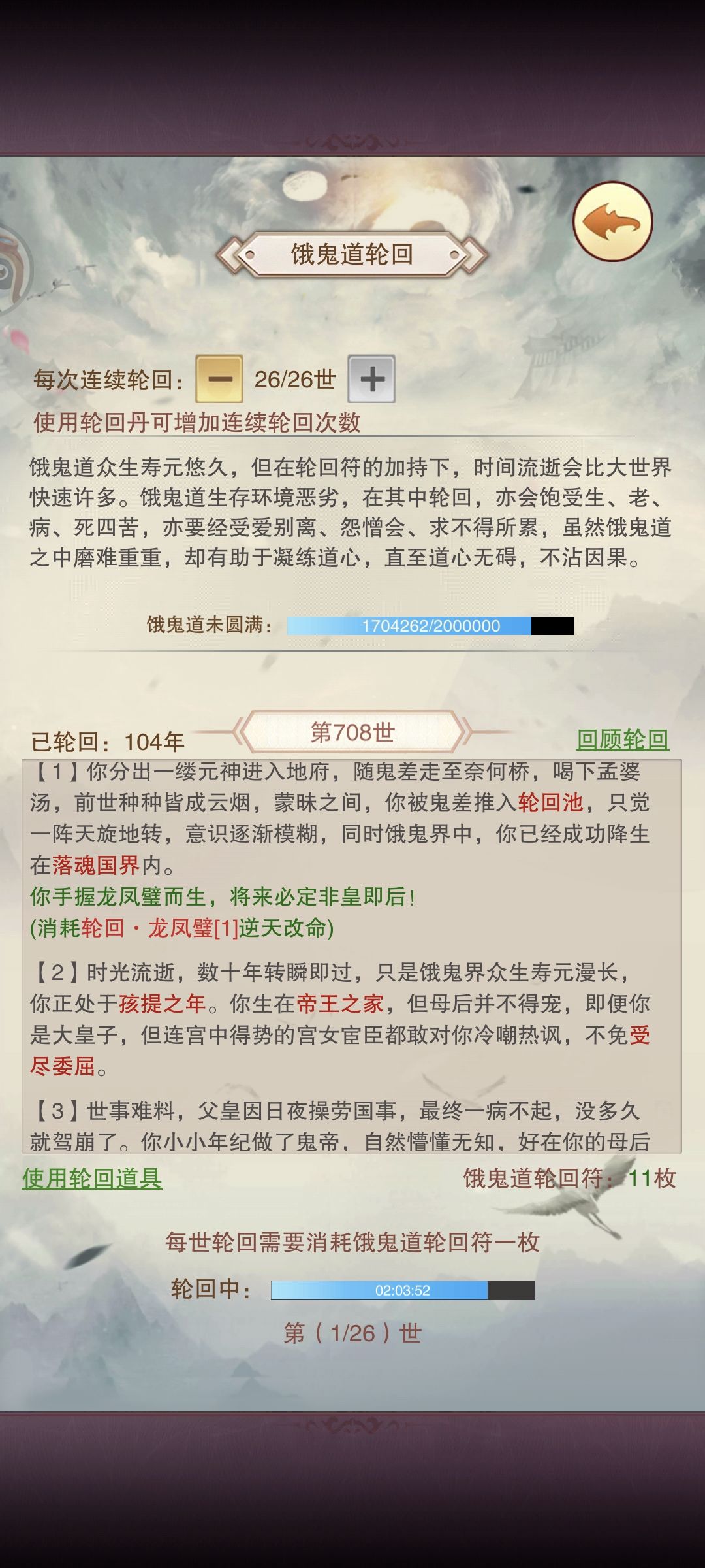 现在已经3连鬼帝了,还差一次,拿下帝王印 3