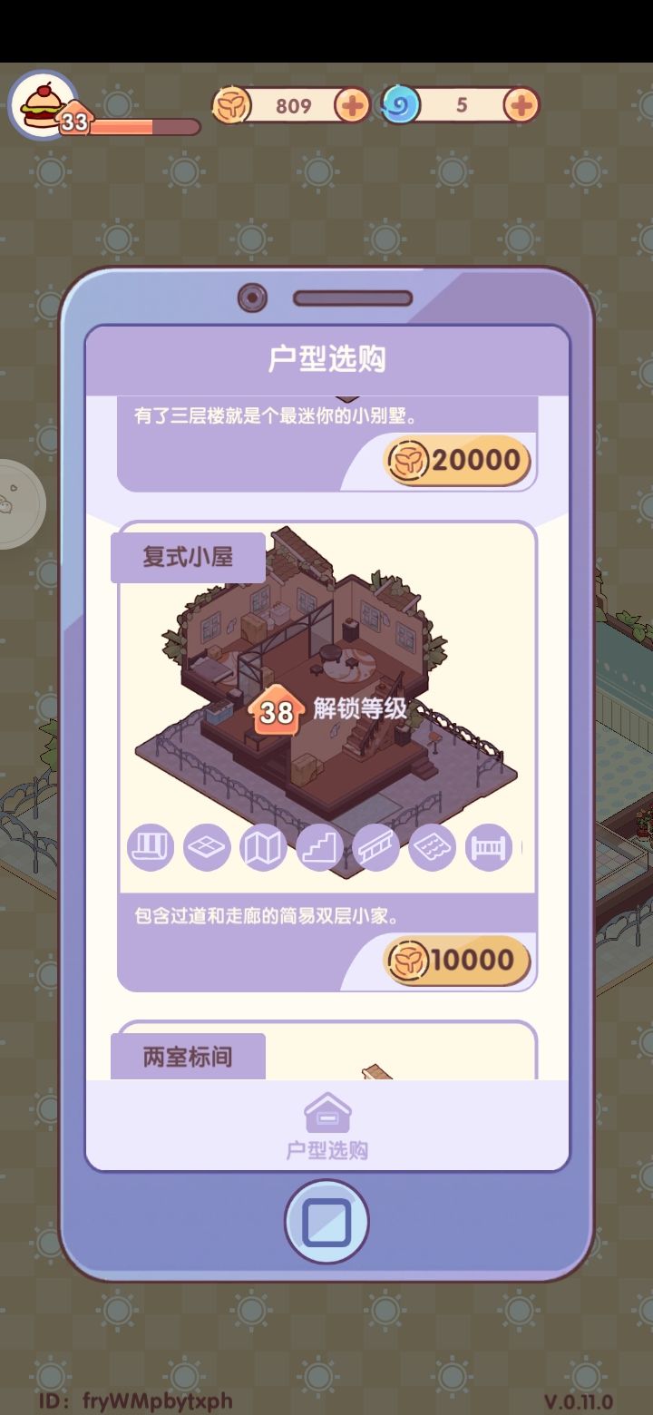 有没有开了这个房子的宝?想问一下一万拿下之后是所有房间都开了还是和5000那个房子一样是升级一点一点开的?截图