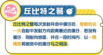 【决战技与道具上新】巅峰赛场惊现丘比特蛋，宇宙黑科技强势入驻引众蛋追捧！