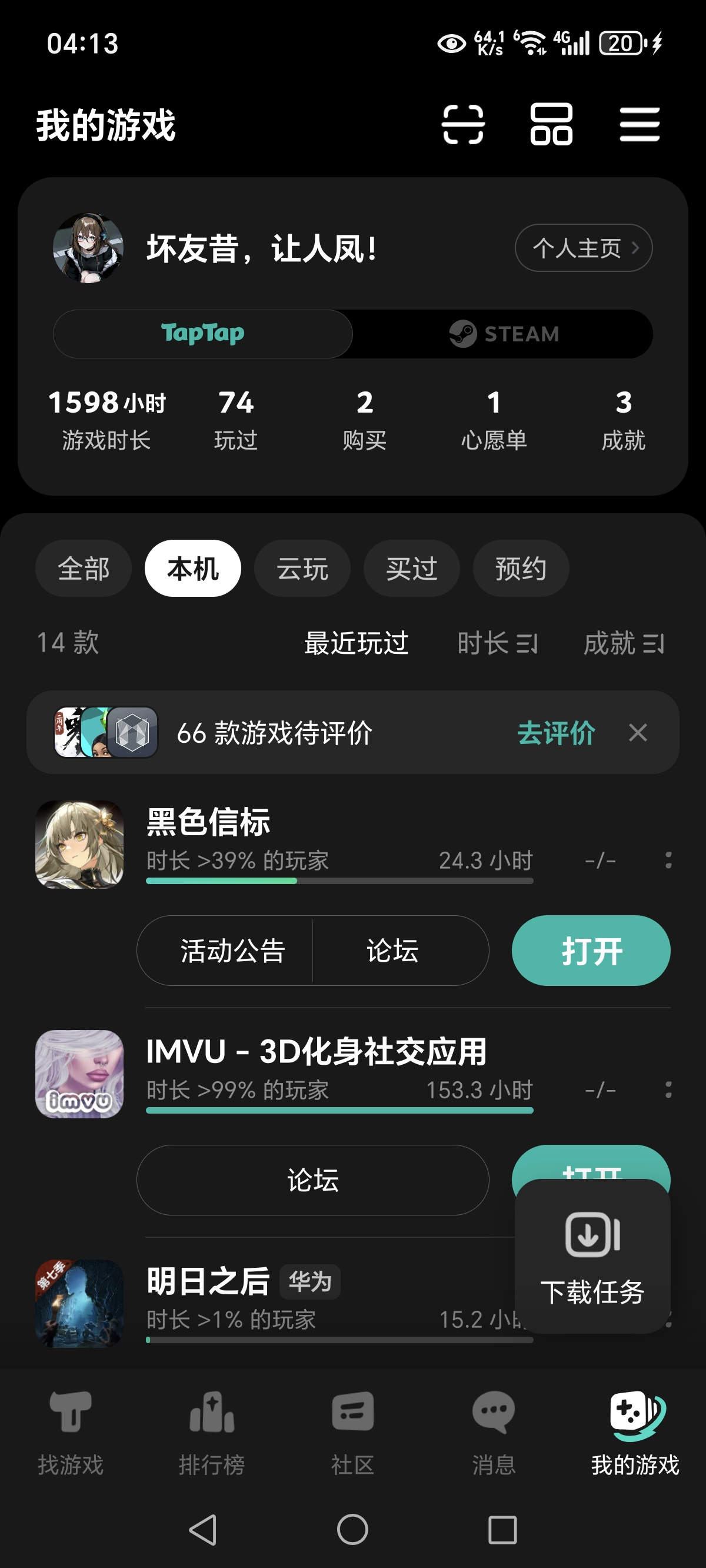 TapTap