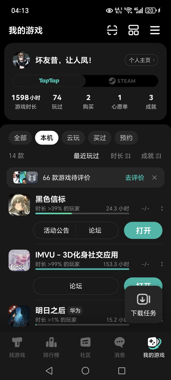 TapTap