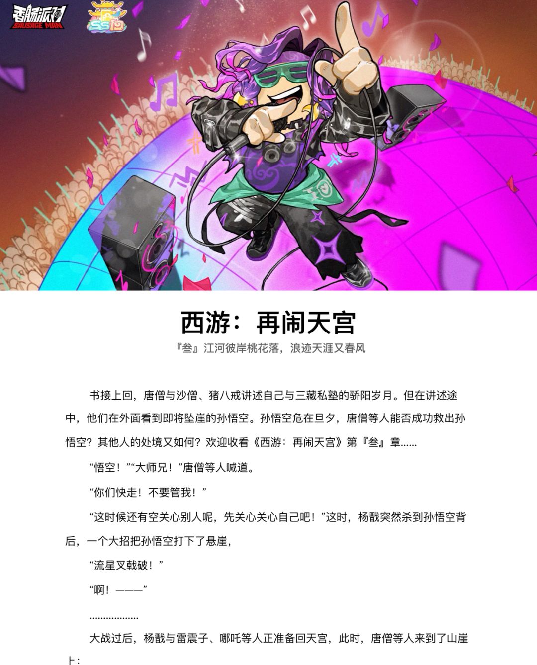 【SS19创作】赛季故事《西游:再闹天宫》③ 2