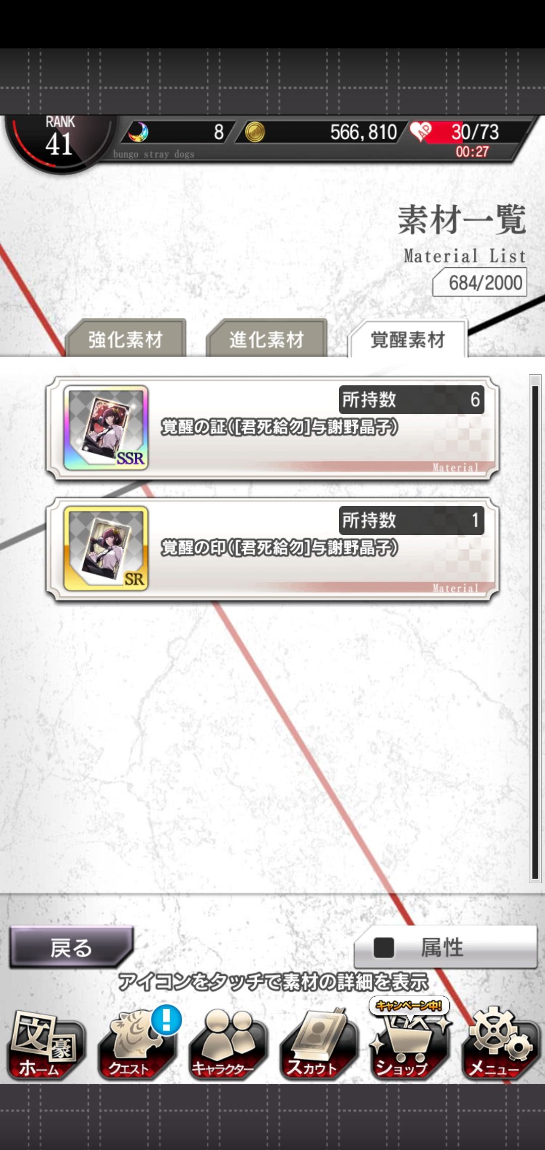 与谢也要几个觉醒材料啊 1
