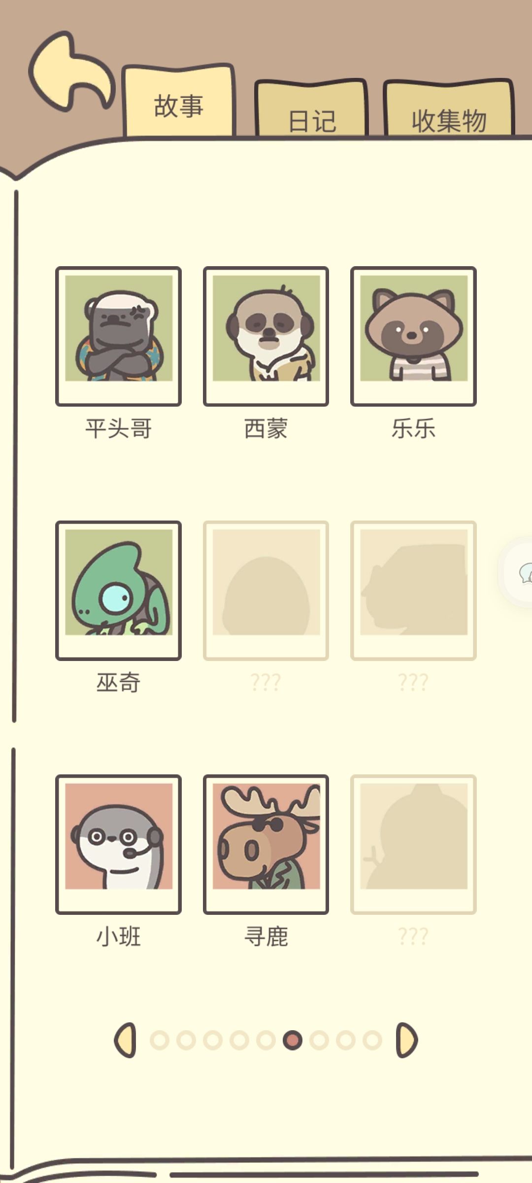 神秘客人 2