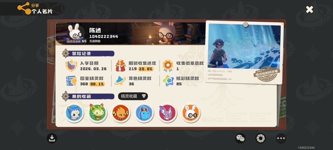 洛克王国 1
