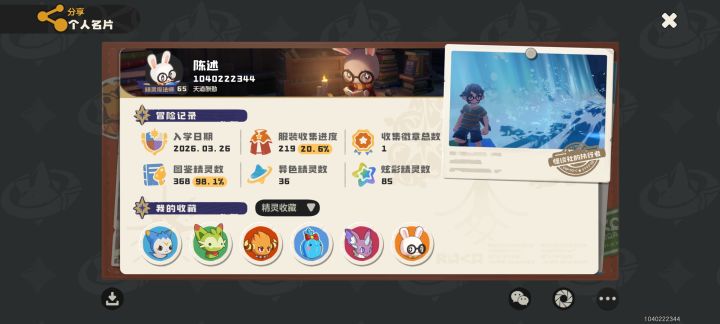 洛克王国截图