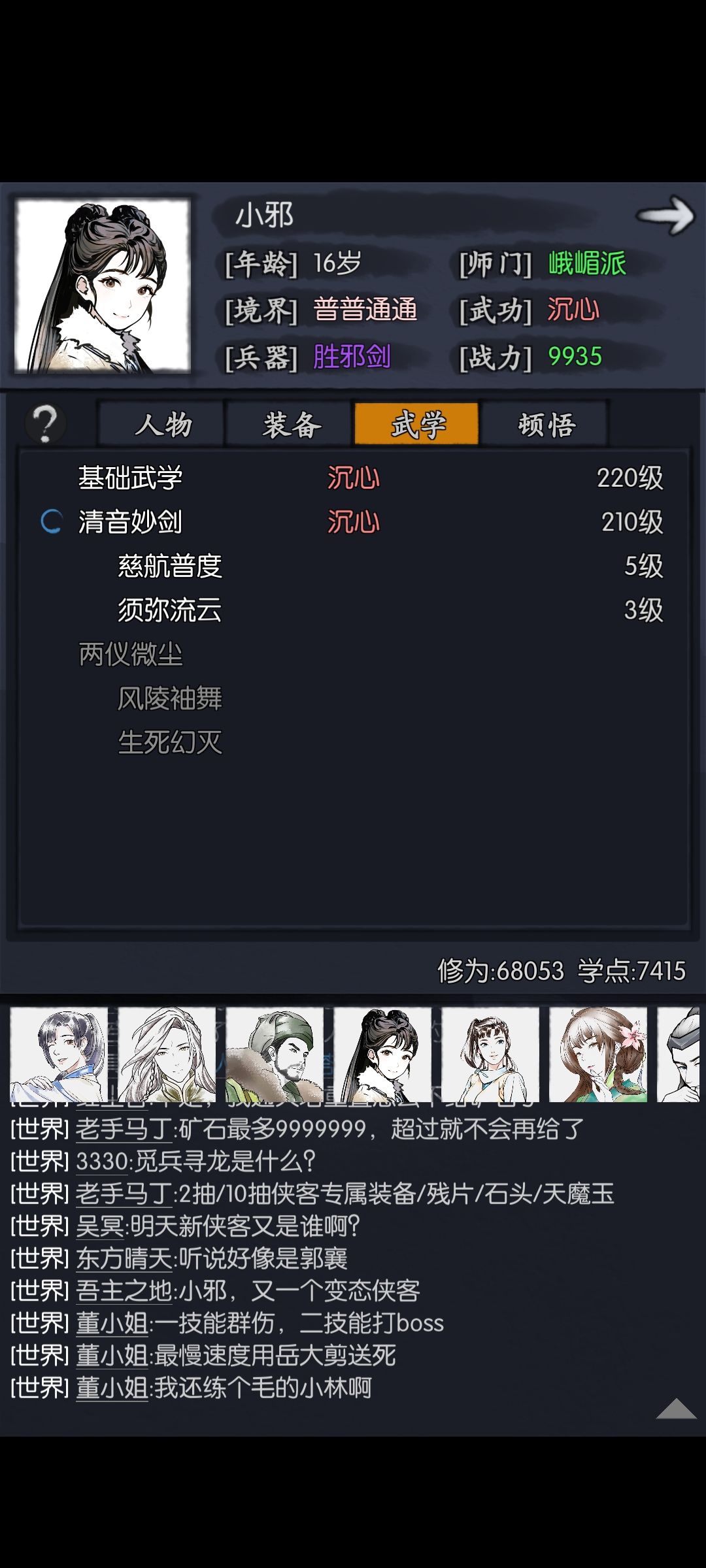 无敌角色 2