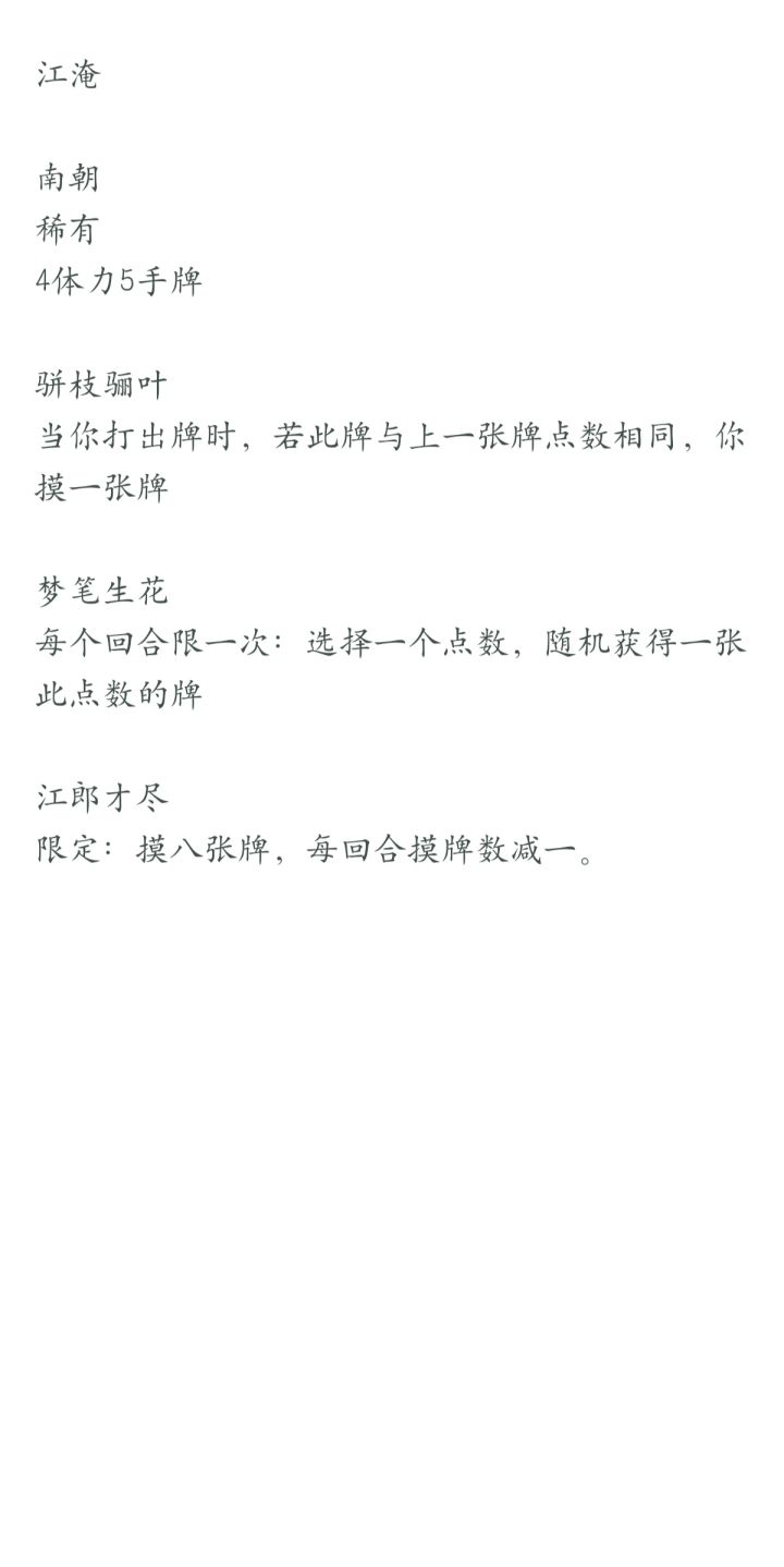 设计:南朝文学家江淹截图