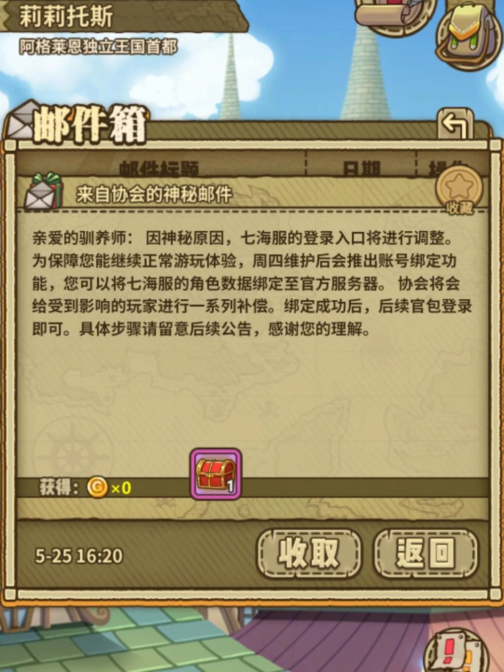 七海服是什么截图