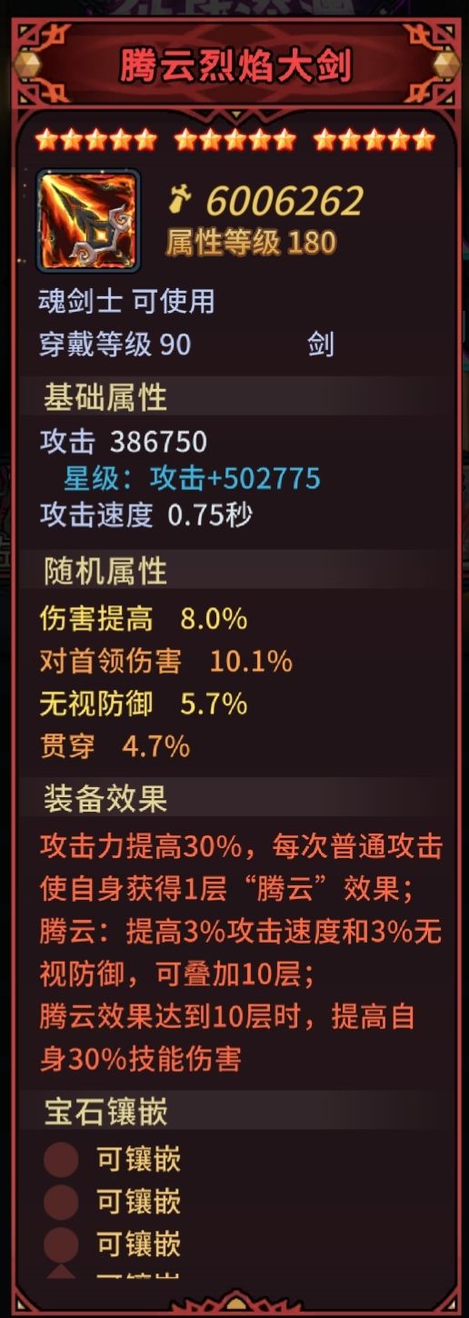 求教龙腾武器 1