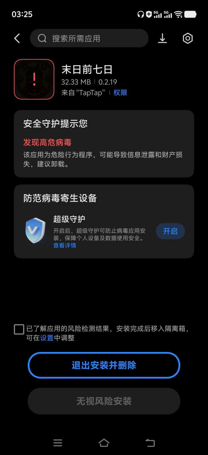 更新被判定为高风险了！截图