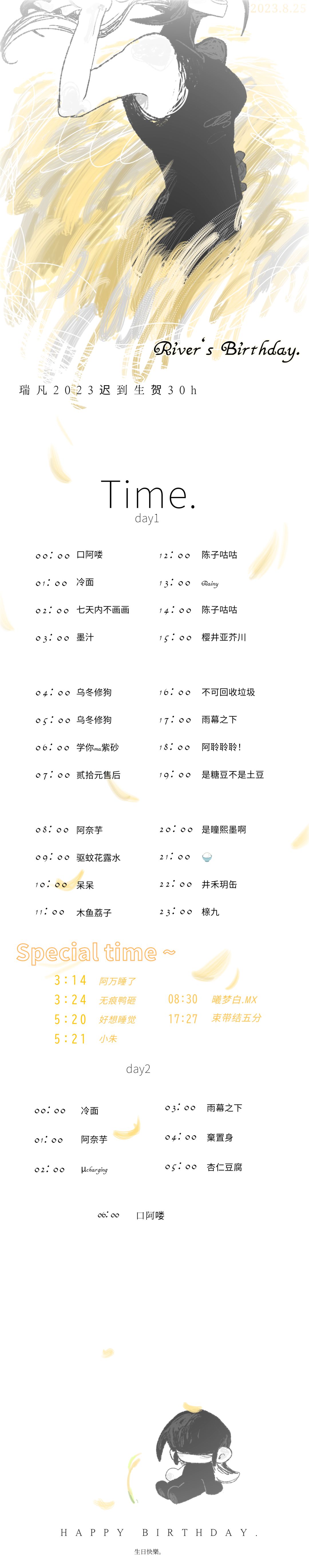 【瑞凡2023迟到生贺/预热&时间表】 2