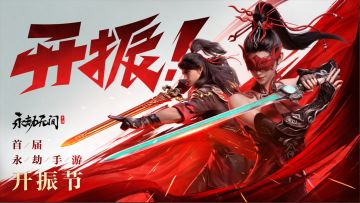 开振节爆料第一弹 | 封神时装买3送1，金鳞楼2款免费时装再上新！