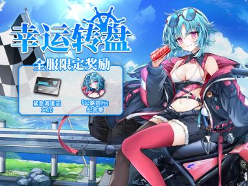 更新公告丨限时登录，转盘活动开启！