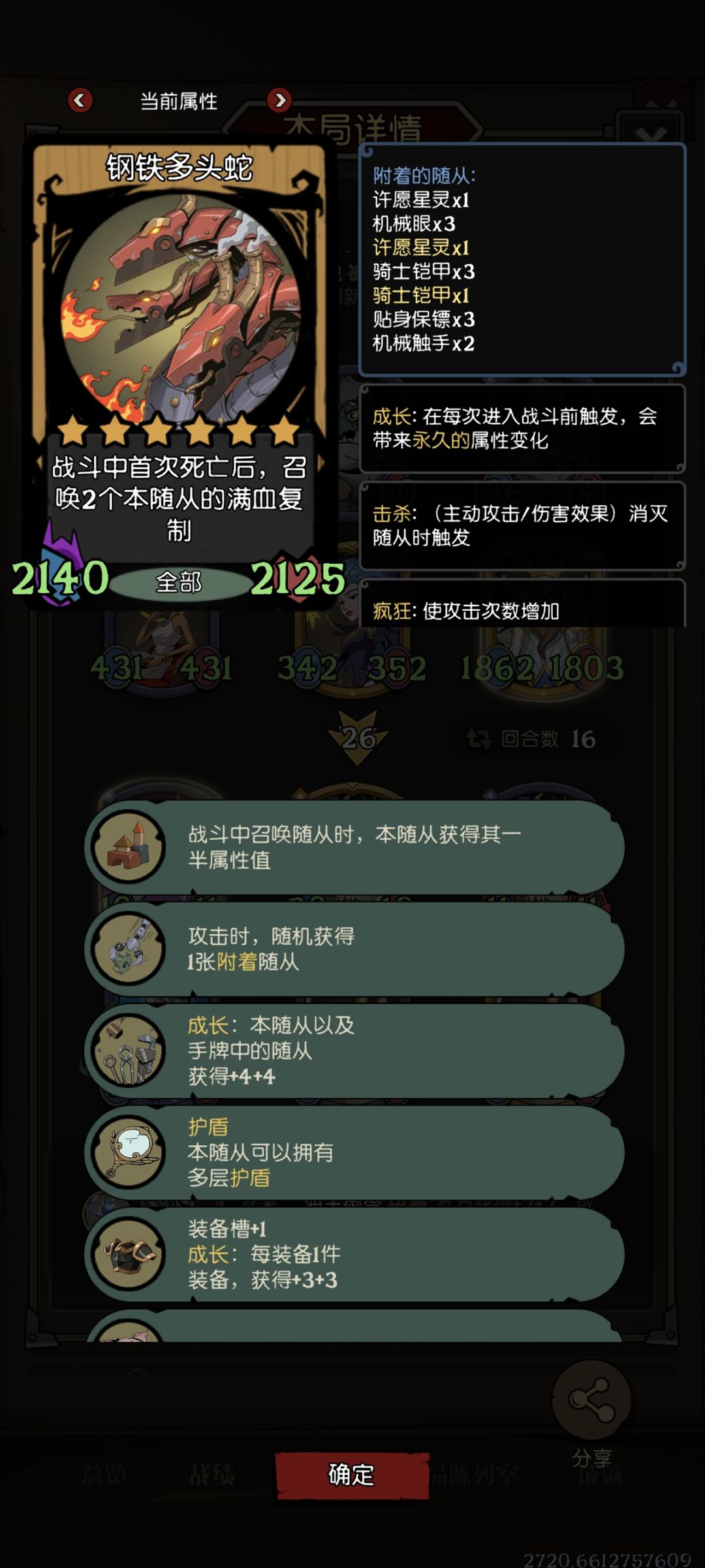 多头蛇怎么变全属性? 1