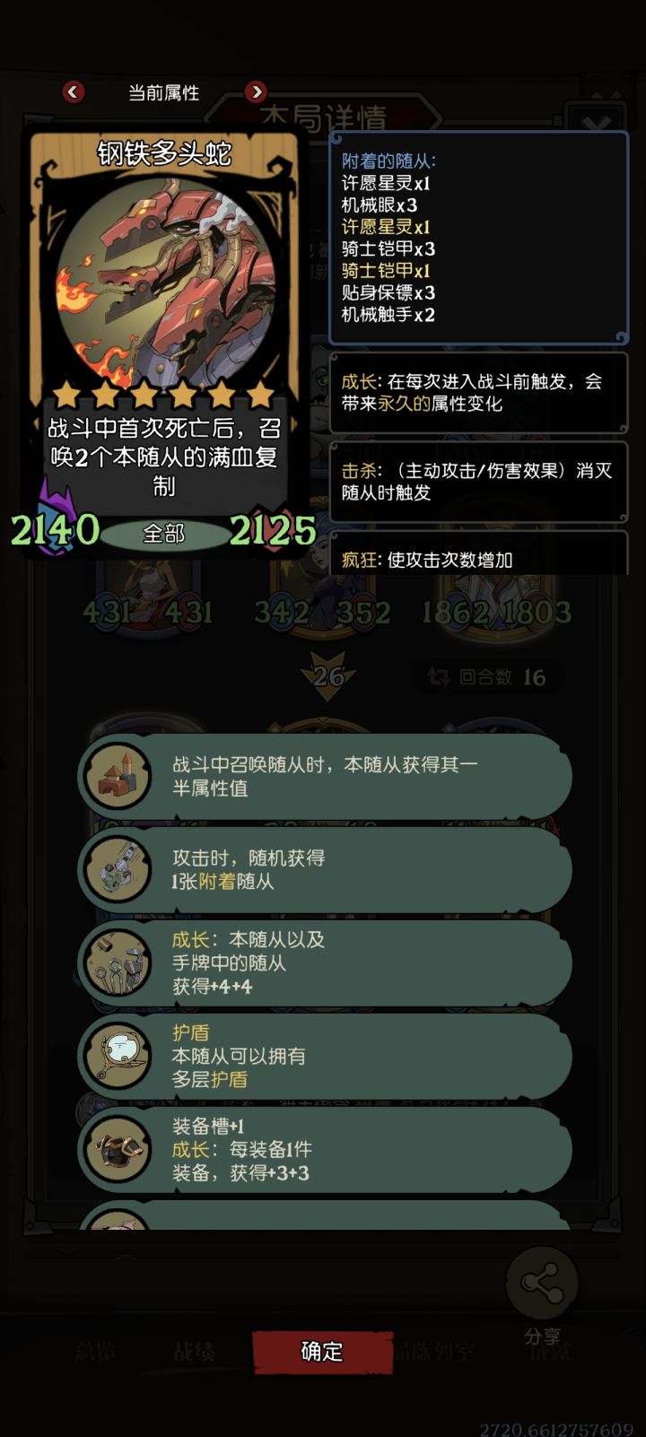 多头蛇怎么变全属性？截图