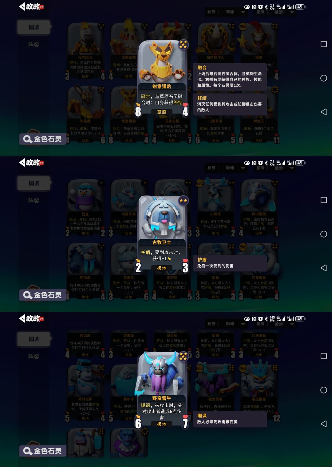 决斗!石灵之地之石灵属性介绍 2