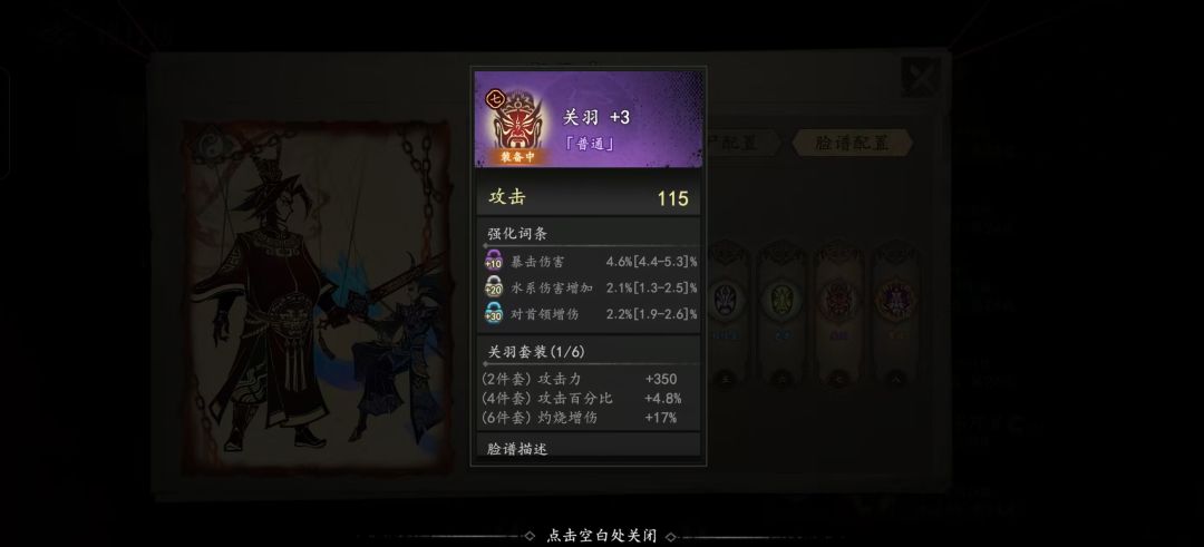 脸谱攻略 3
