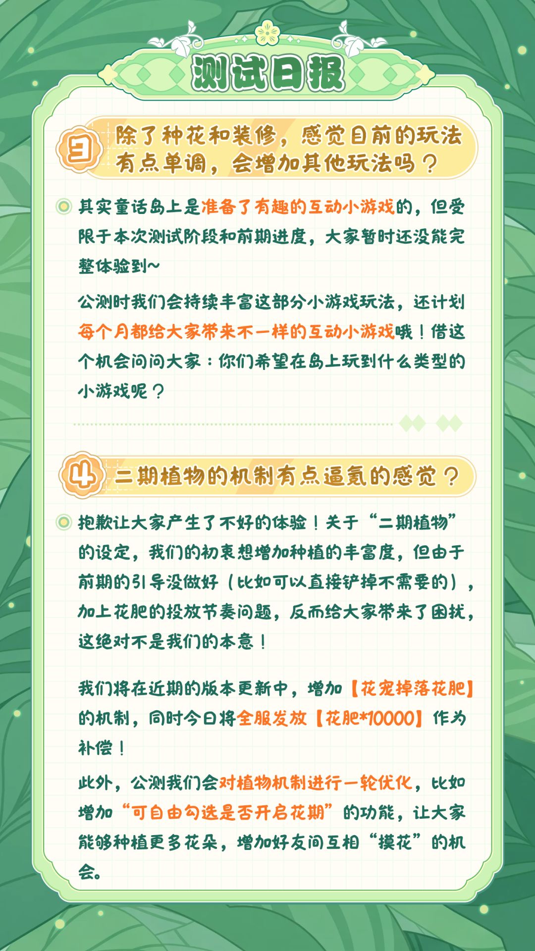 测试日报:双重返利安排!全服花肥补偿已发 2