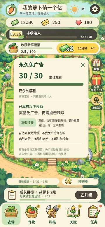 更新日志: 主页新增「免」图标和 x/30 进度 1