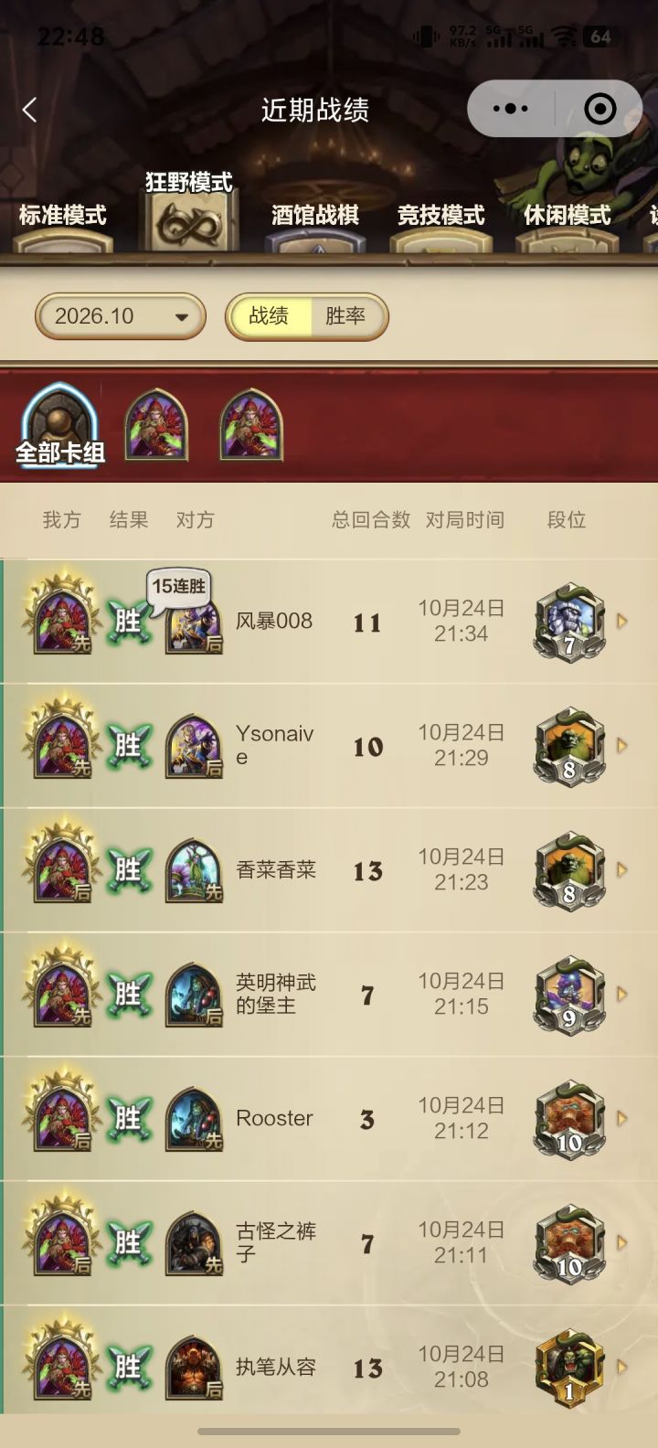 胜率很高,赶紧玩,基本四费结束截图