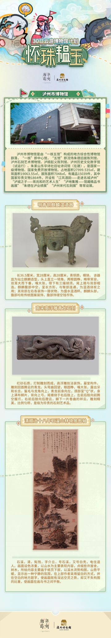 怀珠韫玉丨云游系列第十三站