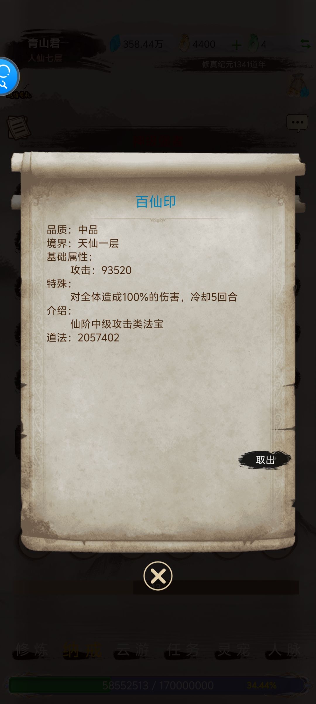 我的修仙法宝 3