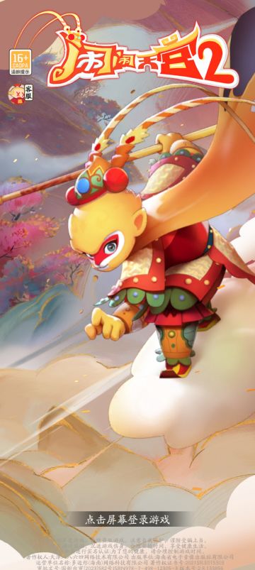 闹闹天宫二的评价