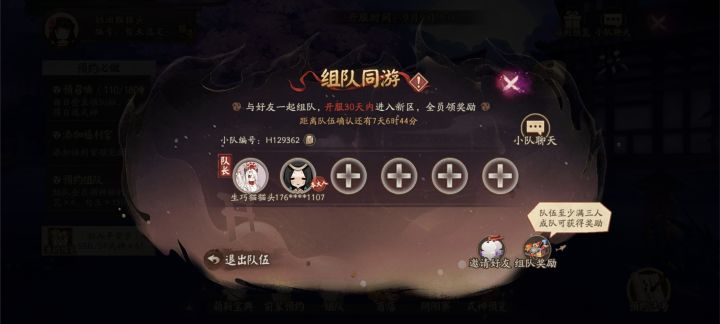 新区组队来截图