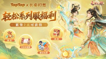 五一不爆肝，轻松游长安！参与签到&反馈赢京东卡等好礼！