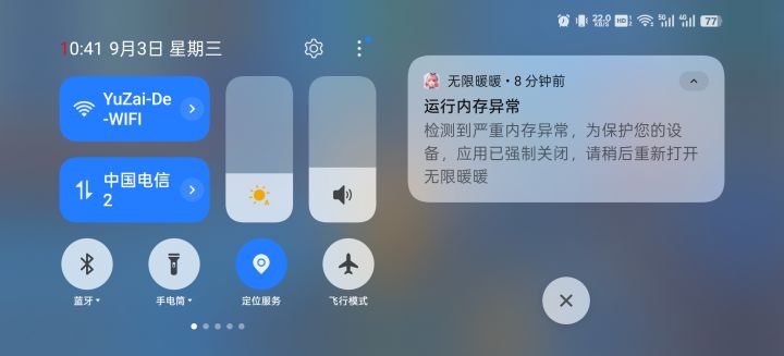 是我手机问题吗截图