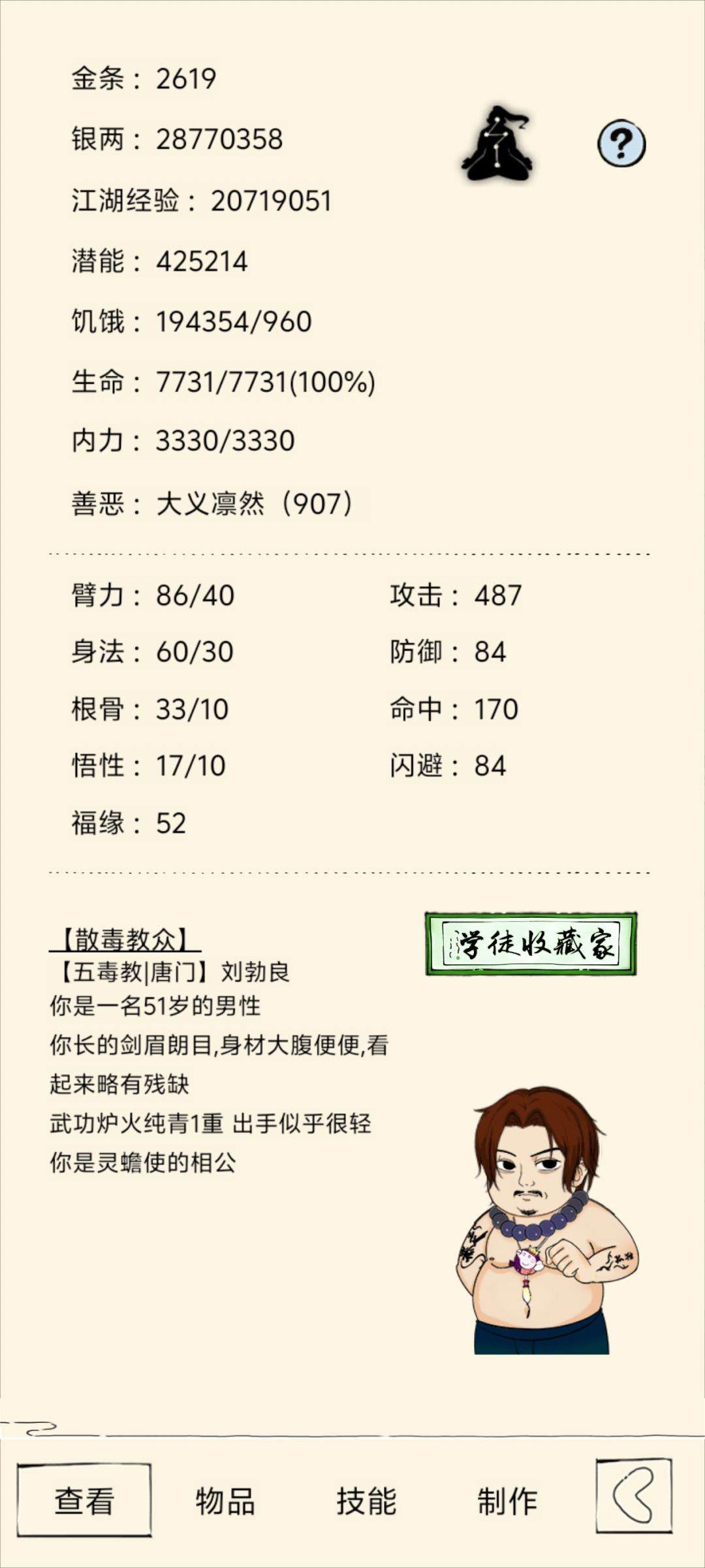 金蛇五毒轮回咋走 1
