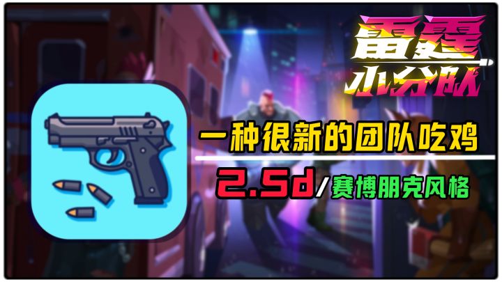 人均百里?赛博朋克画风+2.5D视角,这款吃鸡手游有点新~截图