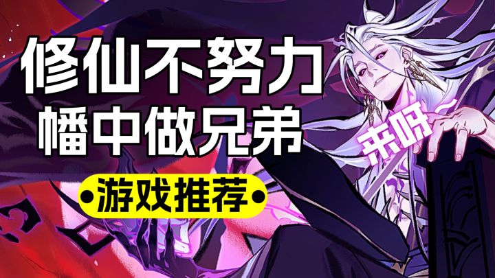 今天修仙不努力,明天幡下做兄弟,鬼修强势来袭,祝你鬼道成仙截图