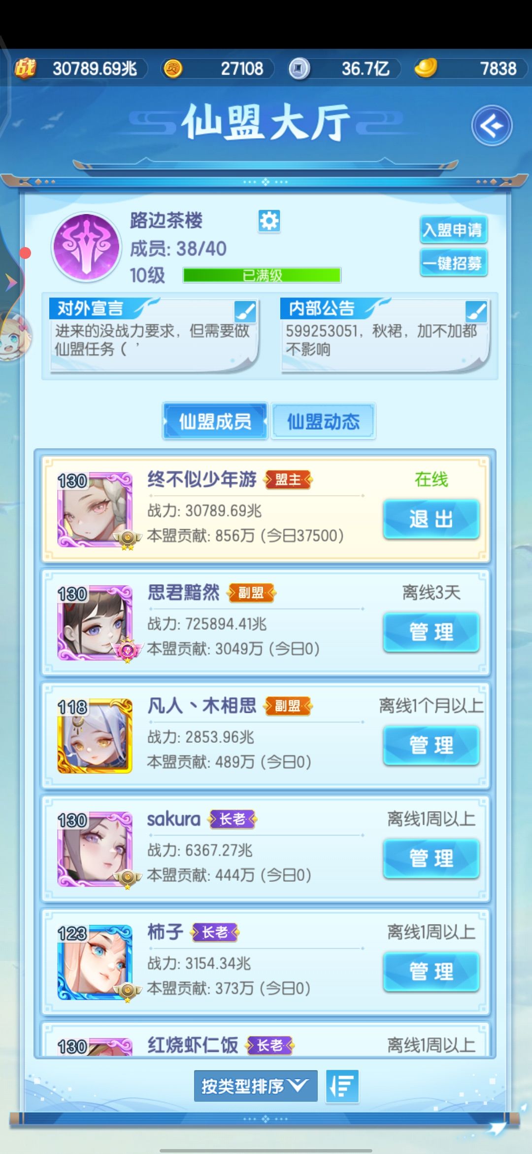 盟主跑了咋办⊙∀⊙？截图