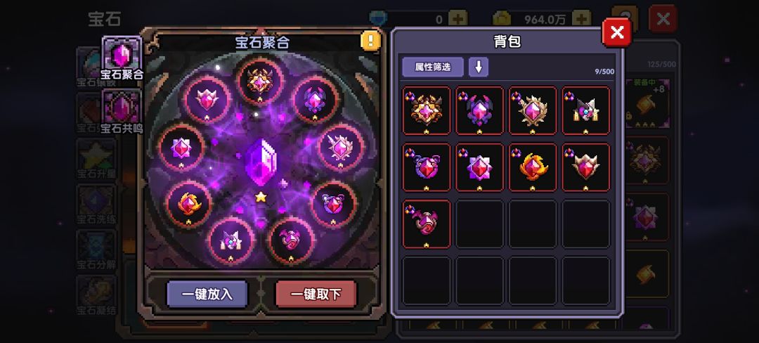 宝石共鸣要放满9个才生效吗？ 2