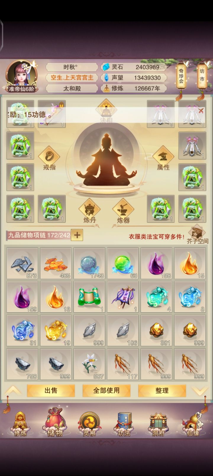 这咋不会自己替换截图