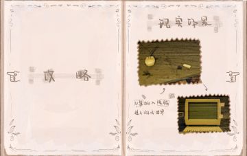 《误构》游戏指南 更新中……