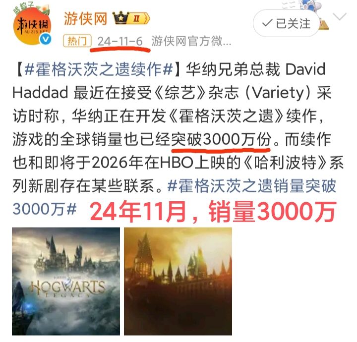 Epic给力❗《霍格沃茨之遗》销量4000万🎉 2