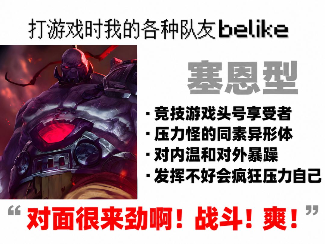 打游戏时我的各种队友belike 3