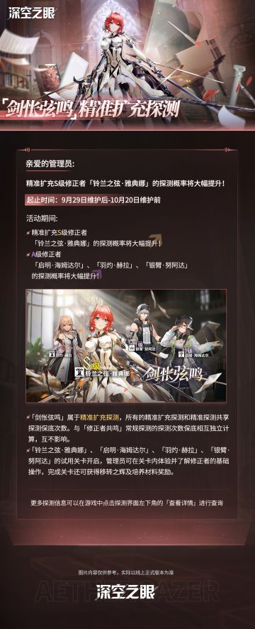 「剑怅弦鸣」精准扩充探测即将开启