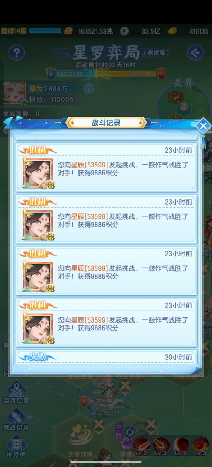 怎么星罗弈局少了一次挑战次数截图
