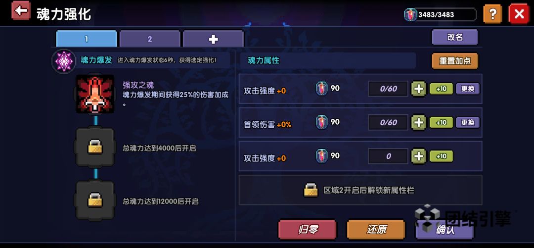 灵魂链接不能改属性? 1