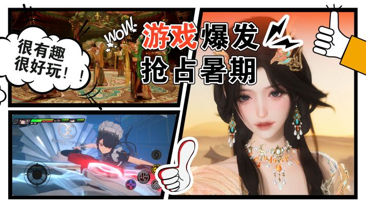 该玩哪款？最近游戏卷疯了啊！截图