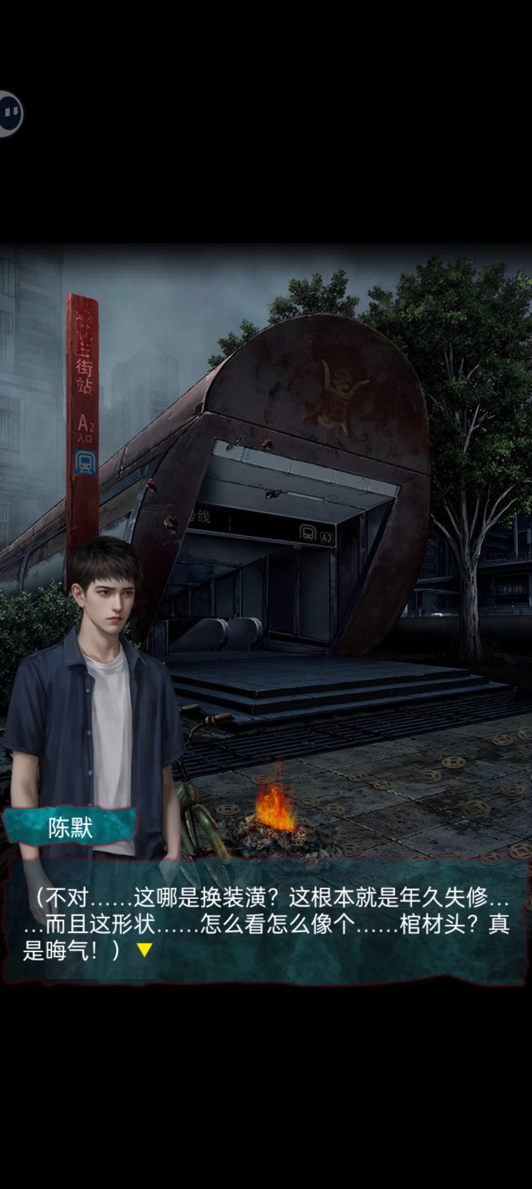 熟悉的棺材头地铁 1