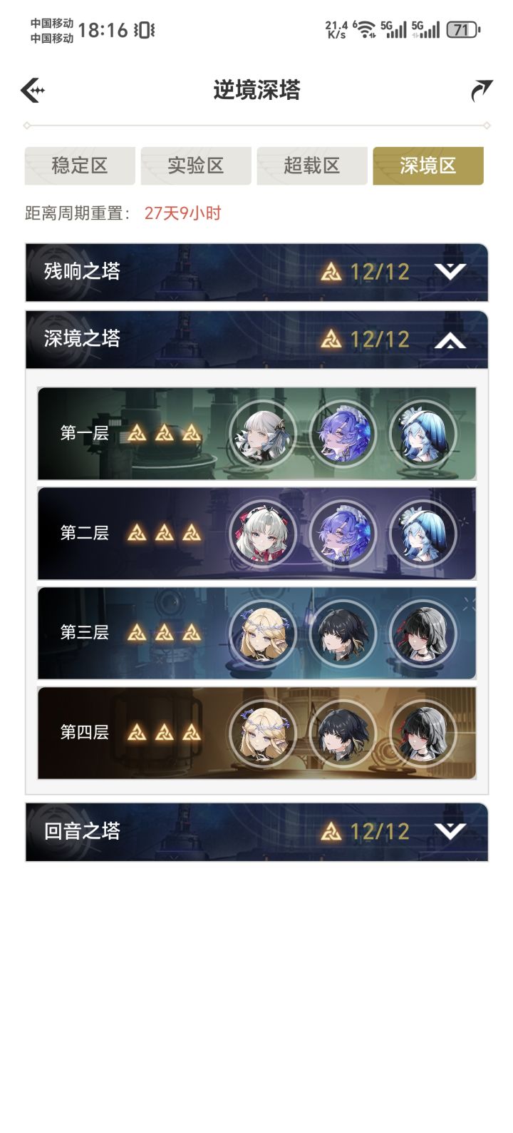 逆天气这一块截图