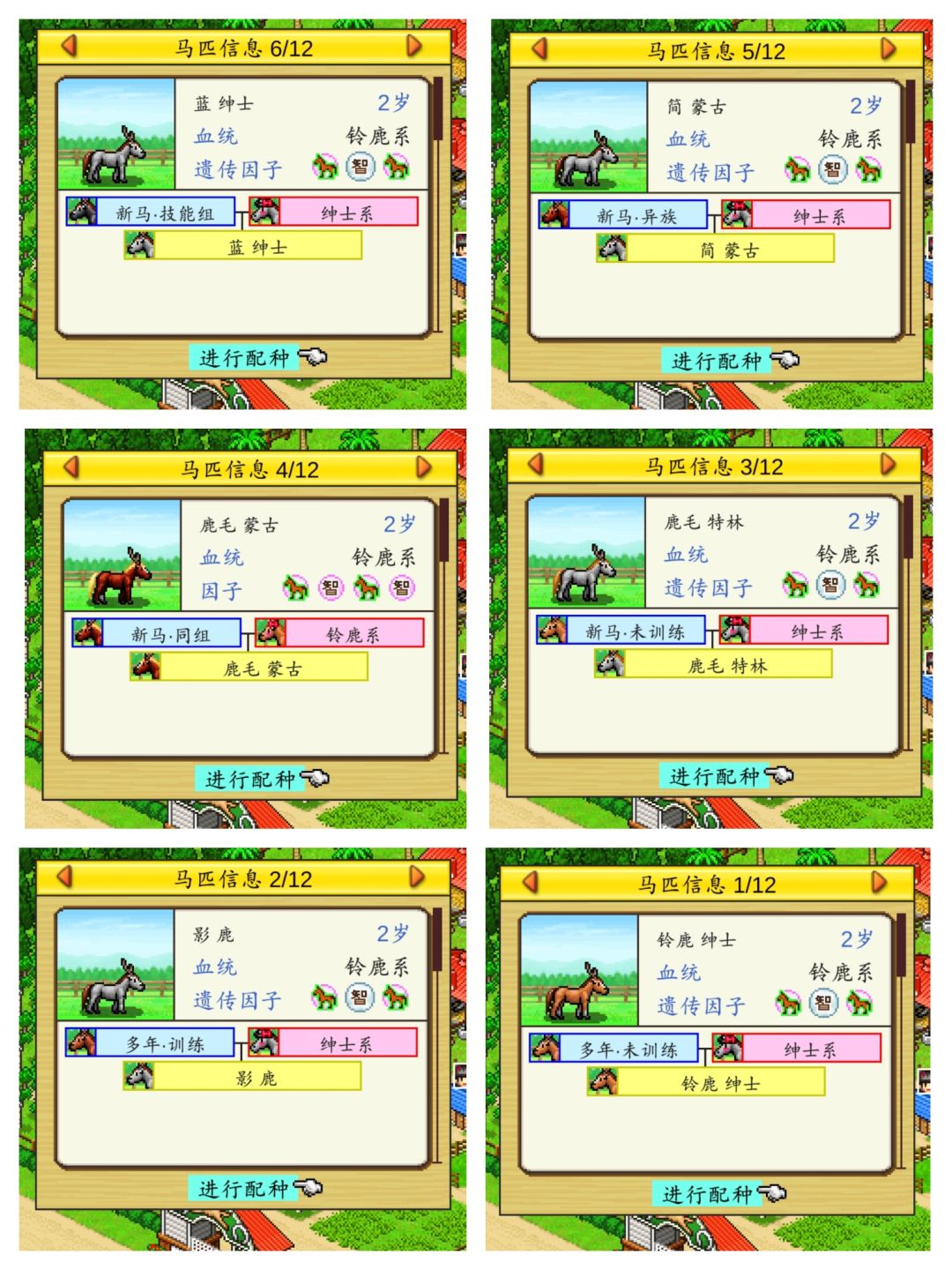 马的属性上限测试 3