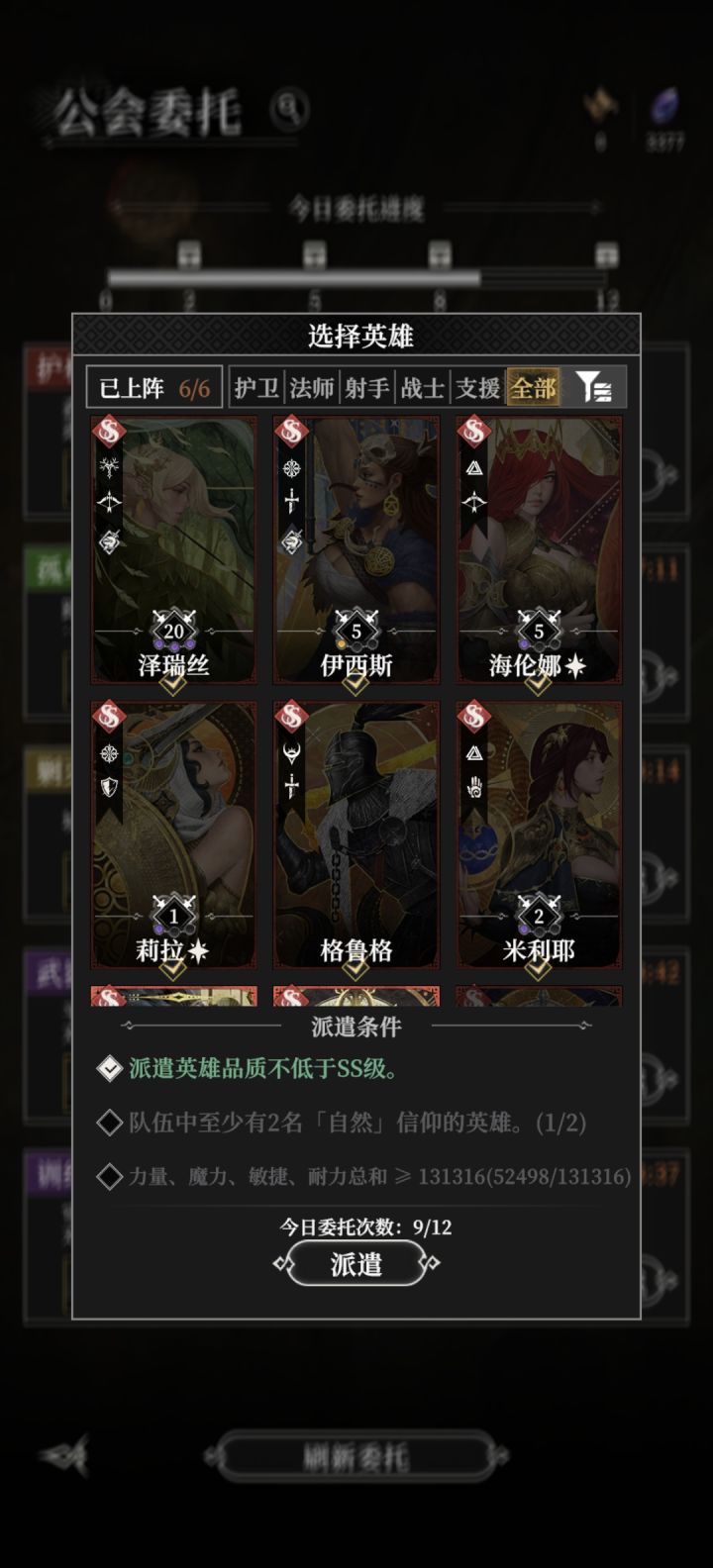委托任务截图