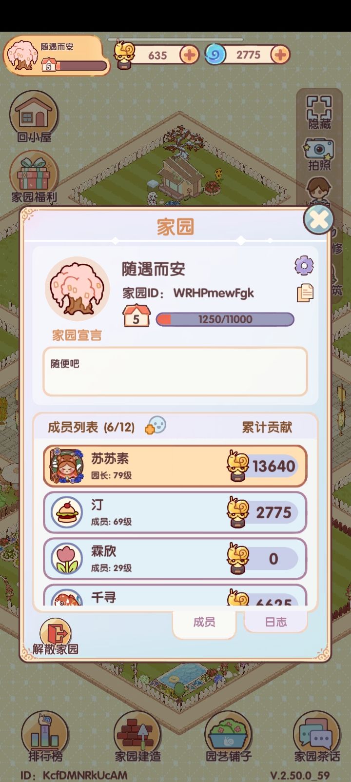 我需要可以长时间登陆家园的成员!截图